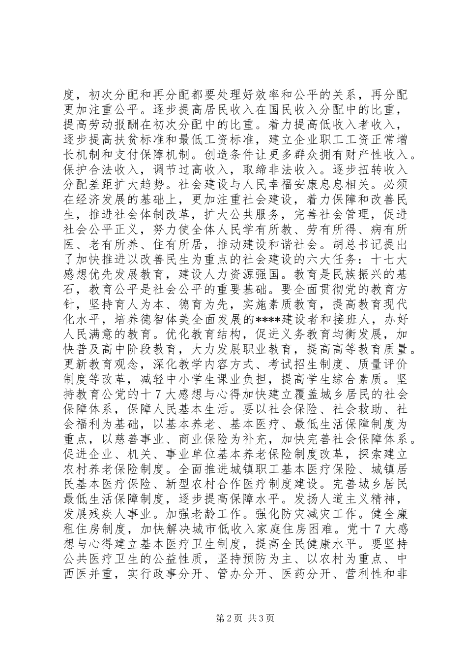 学习十七大心得体会 (20)_第2页