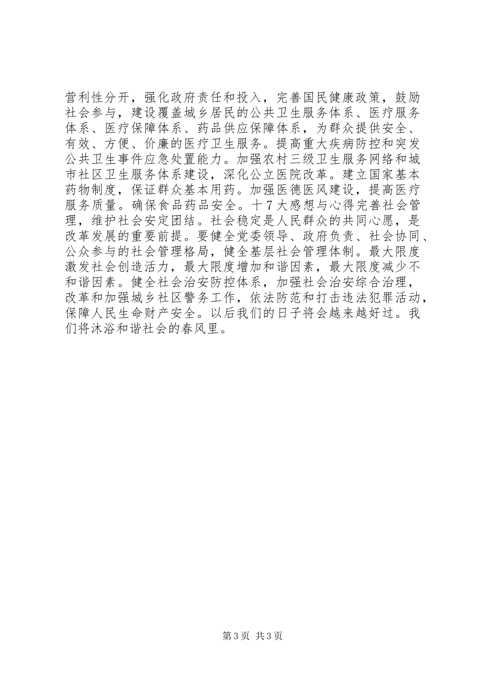 学习十七大心得体会 (20)_第3页