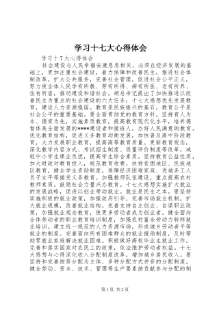 学习十七大心得体会 (20)