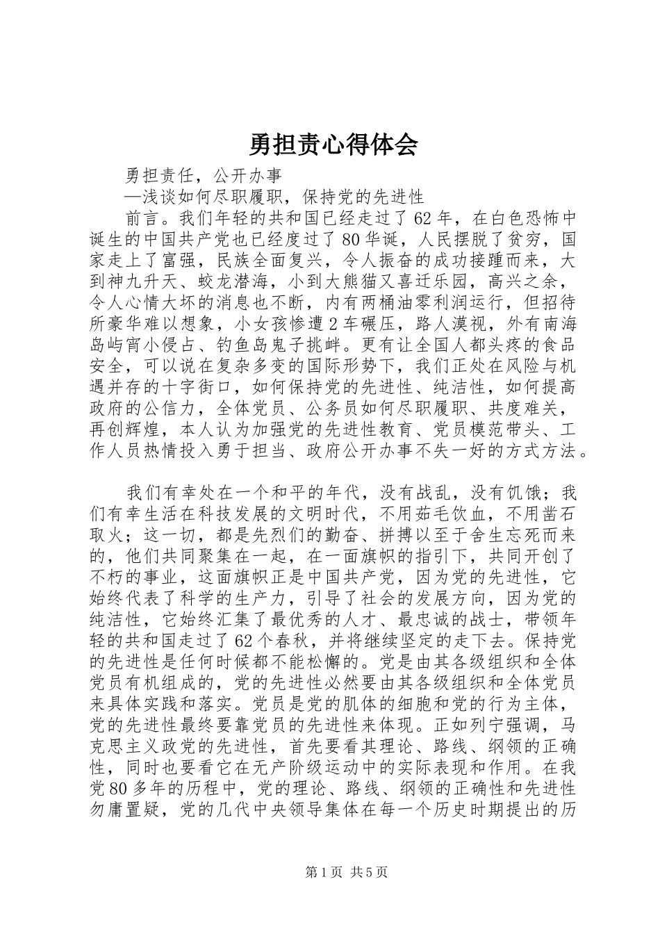 勇担责心得体会_第1页