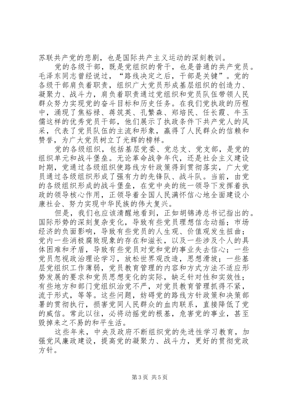 勇担责心得体会_第3页