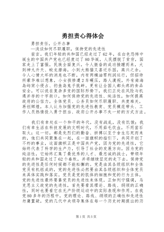 勇担责心得体会