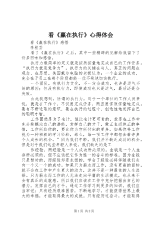 看《赢在执行》心得体会