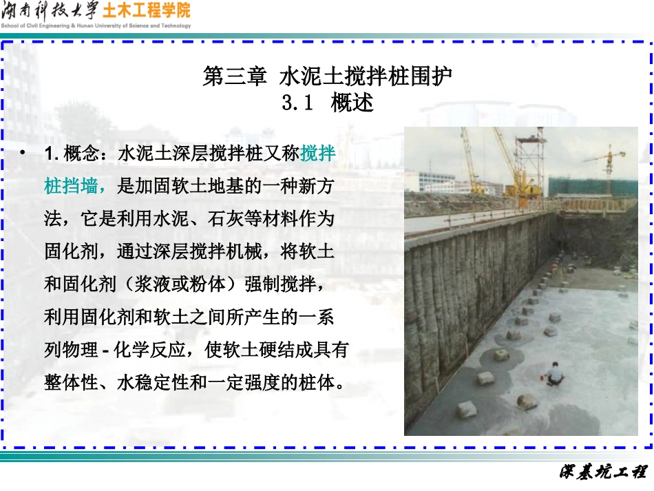 第三章 水泥土搅拌桩围护_第2页