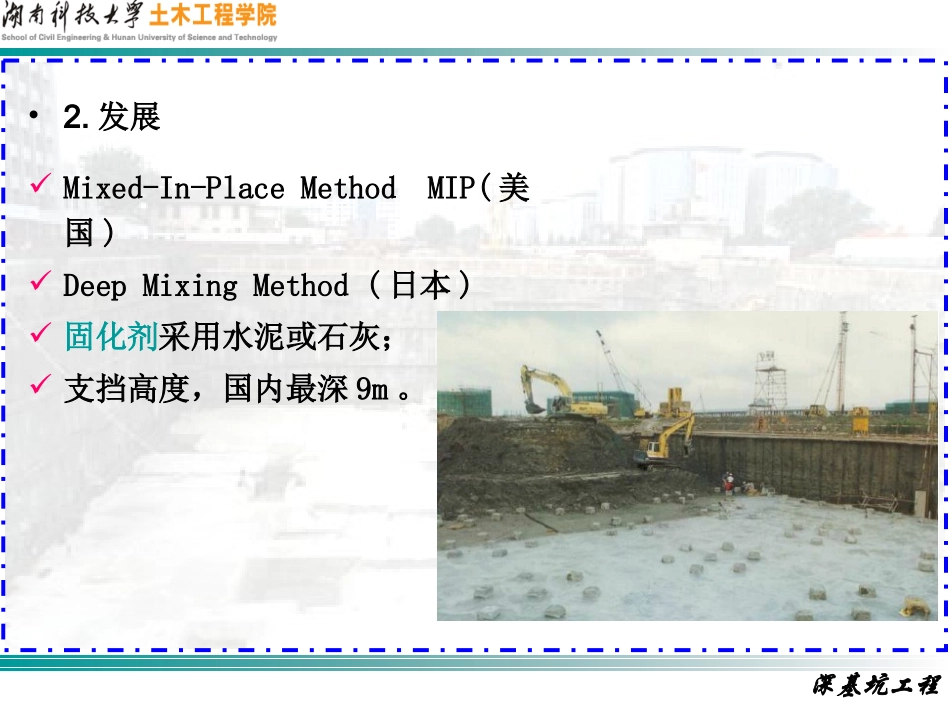 第三章 水泥土搅拌桩围护_第3页