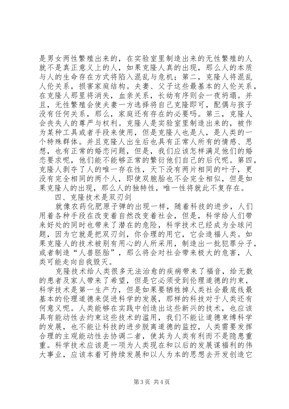 生物技术导论感想_第3页