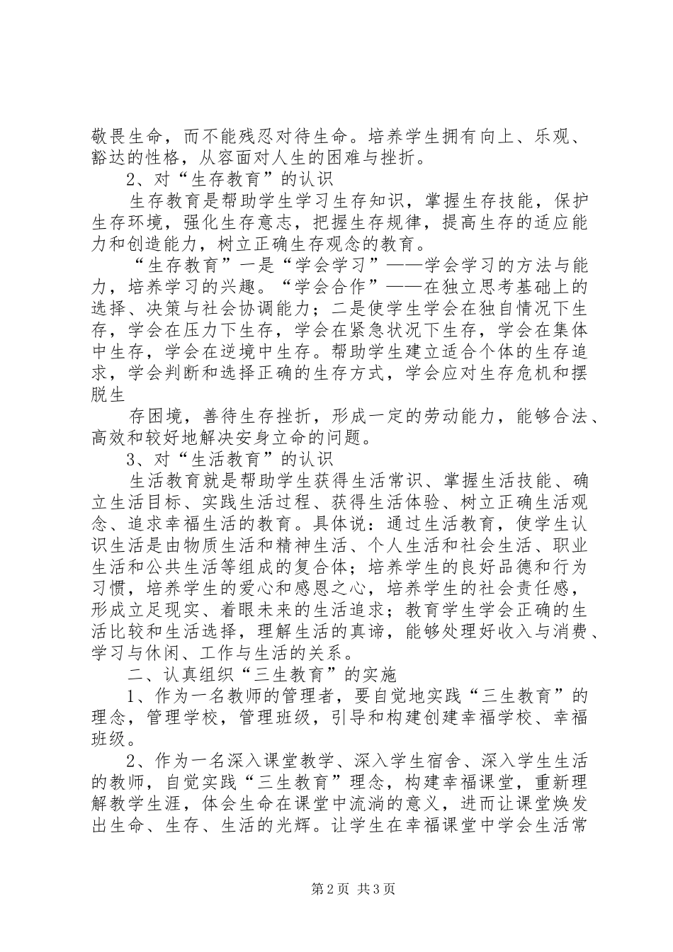学习《教师“三生教育”手册》心得体会_第2页