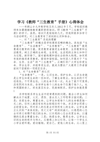 学习《教师“三生教育”手册》心得体会