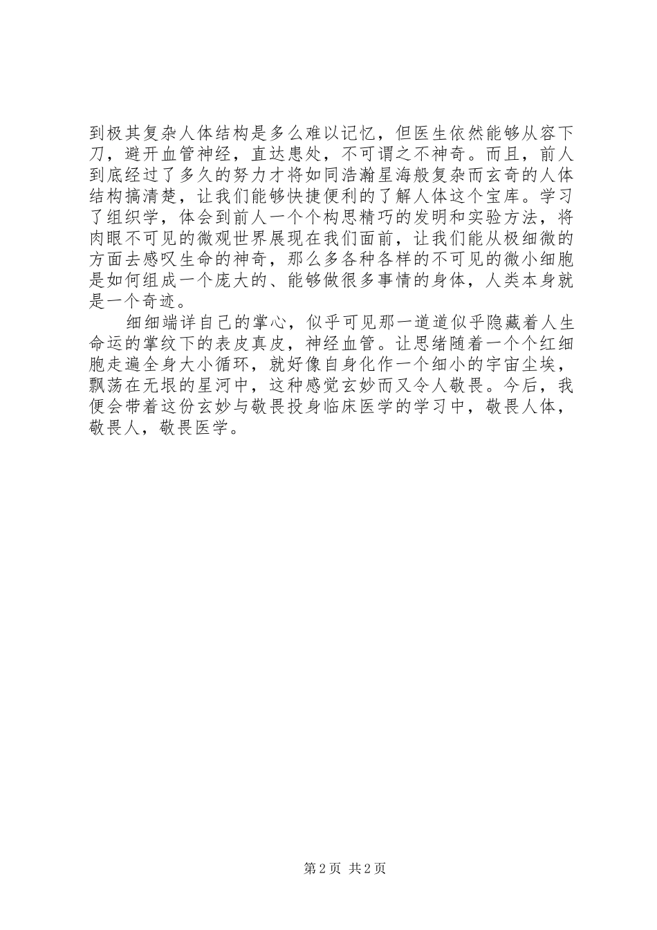 蛇杖下的宣言——《临床医学导论》学习心得专题_第2页