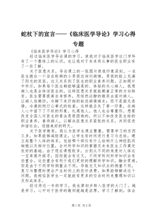 蛇杖下的宣言——《临床医学导论》学习心得专题