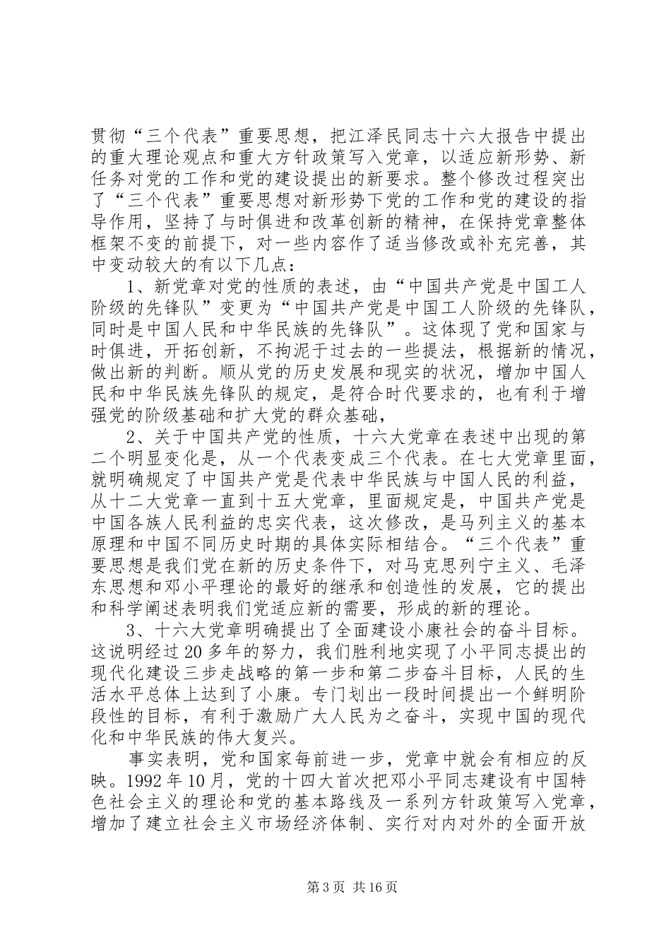 学党章心得体会(精选多篇)_第3页