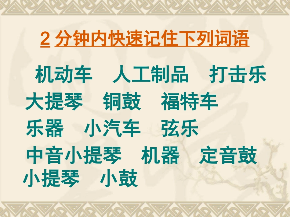 人类大脑时代的引擎——思维导图小学生入门教程)_第3页