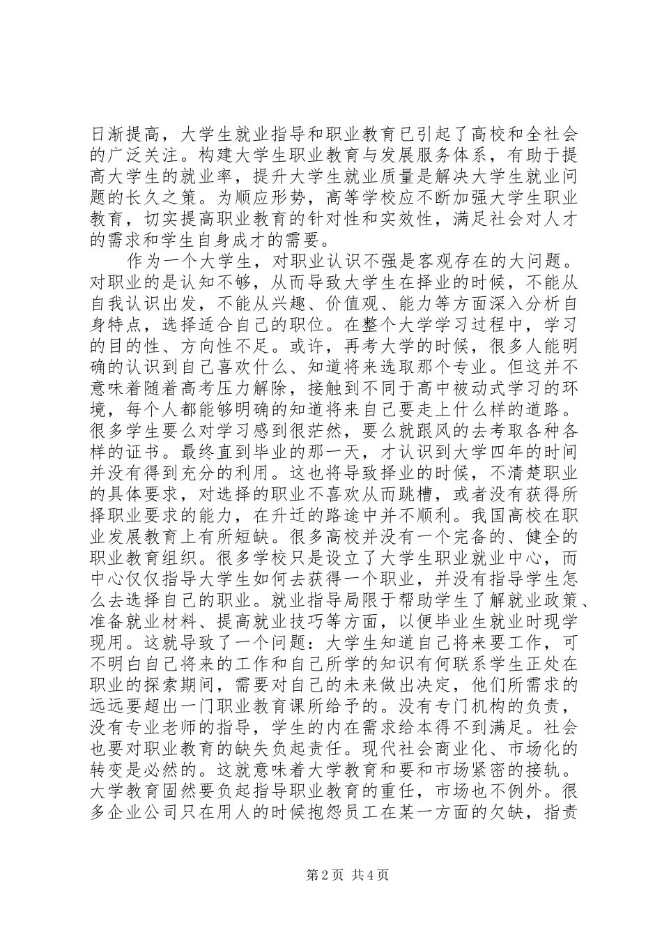 职业发展心得体会_第2页