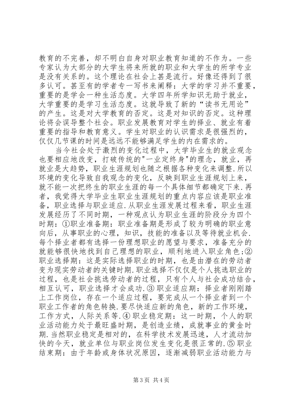 职业发展心得体会_第3页