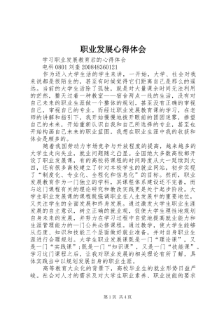 职业发展心得体会