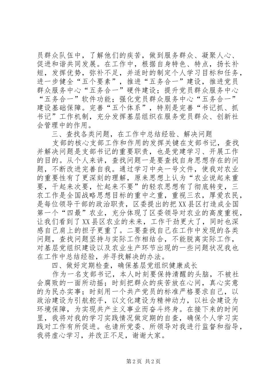 基层党组织支部书记党校培训心得体会_第2页