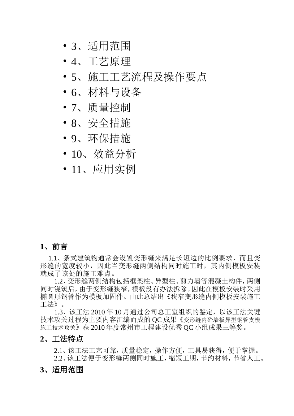 狭窄变形缝内侧模板安装施工工法_第2页