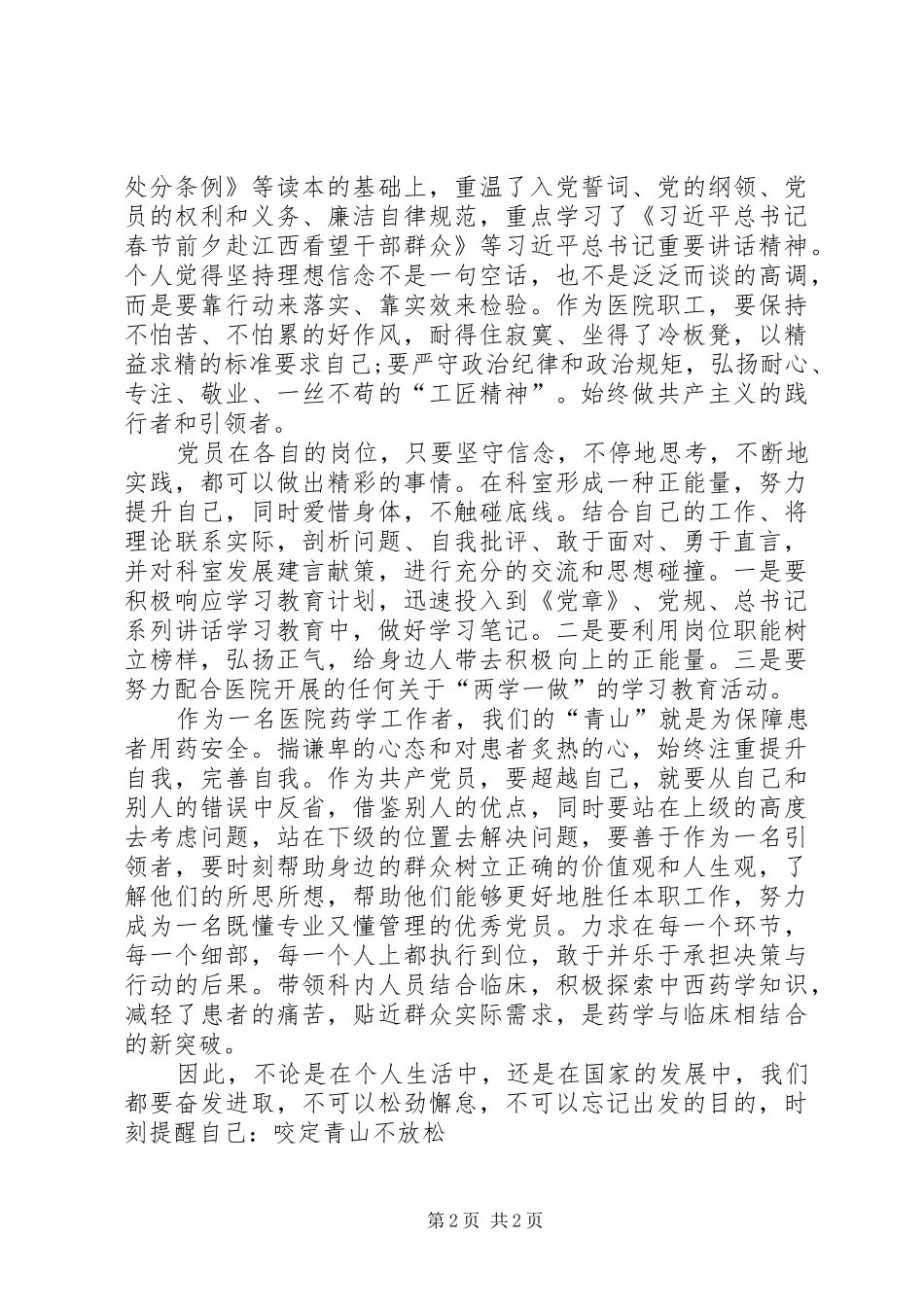 《咬定青山不放松》心得体会_第2页