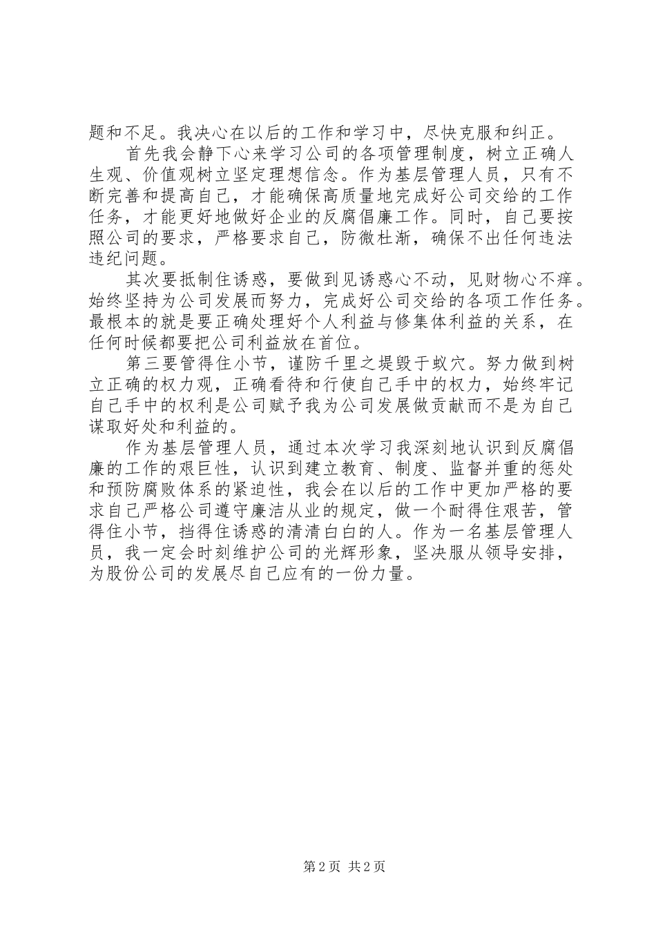 廉洁从业教育学习心得体会_第2页