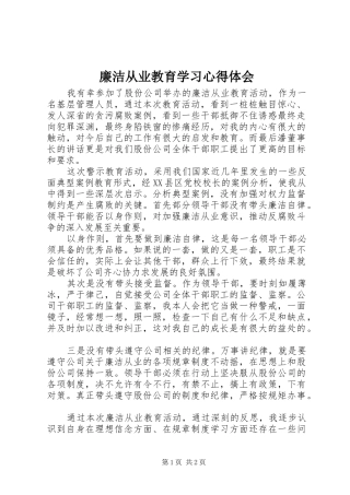 廉洁从业教育学习心得体会