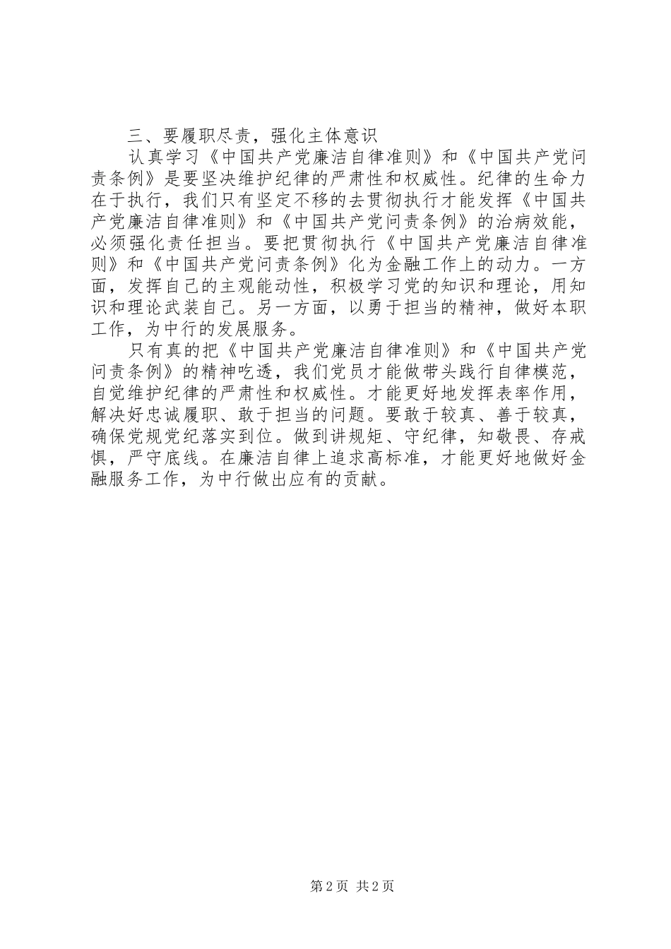 学习法规心得体会_2_第2页