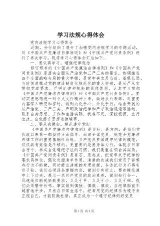 学习法规心得体会_2