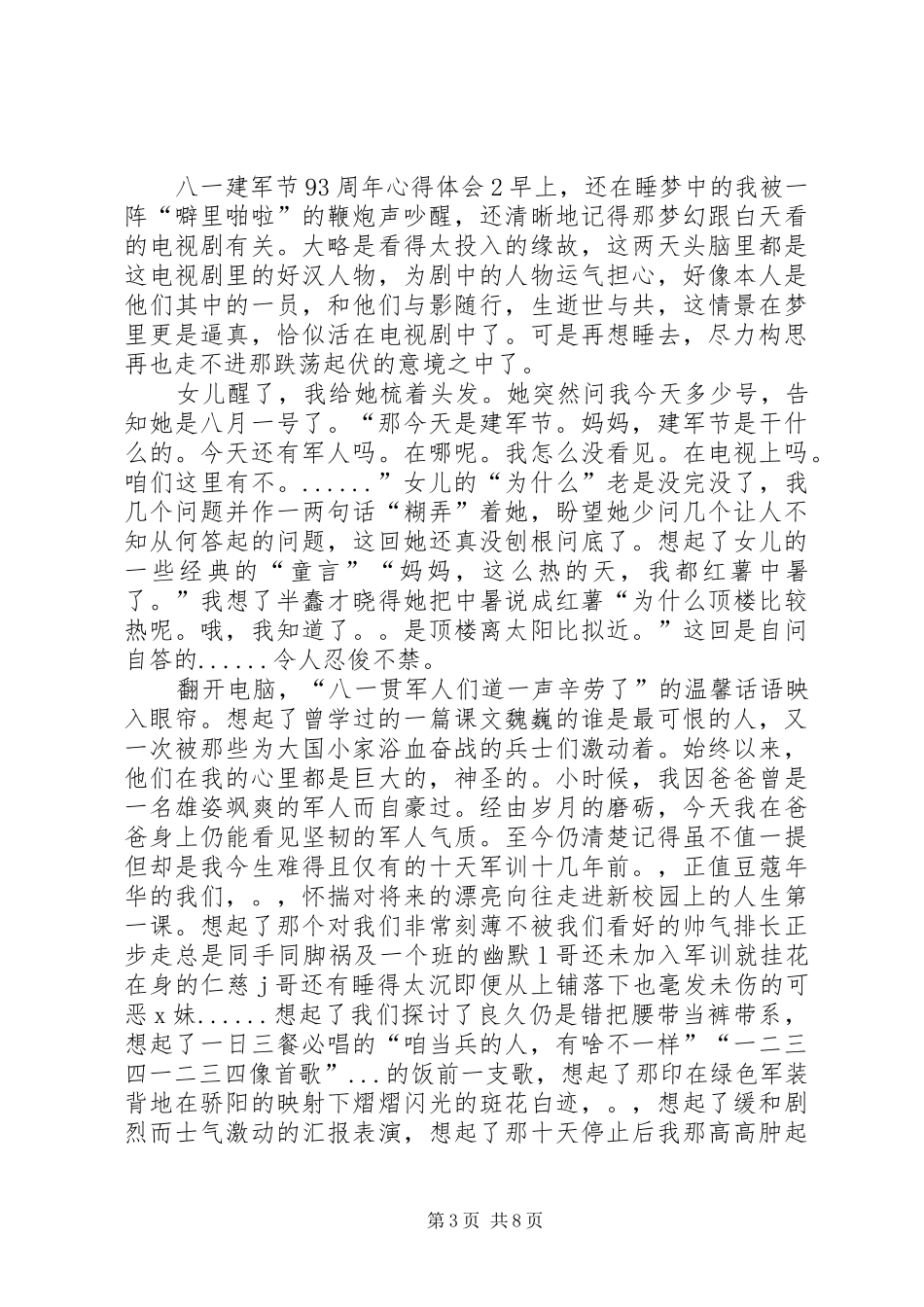 20XX年八一建军节93周年心得体会多篇_第3页