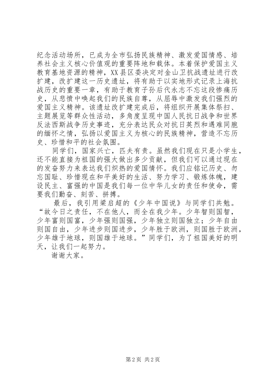 少年强则国强——读《铭记历史,圆梦中华》有感_第2页