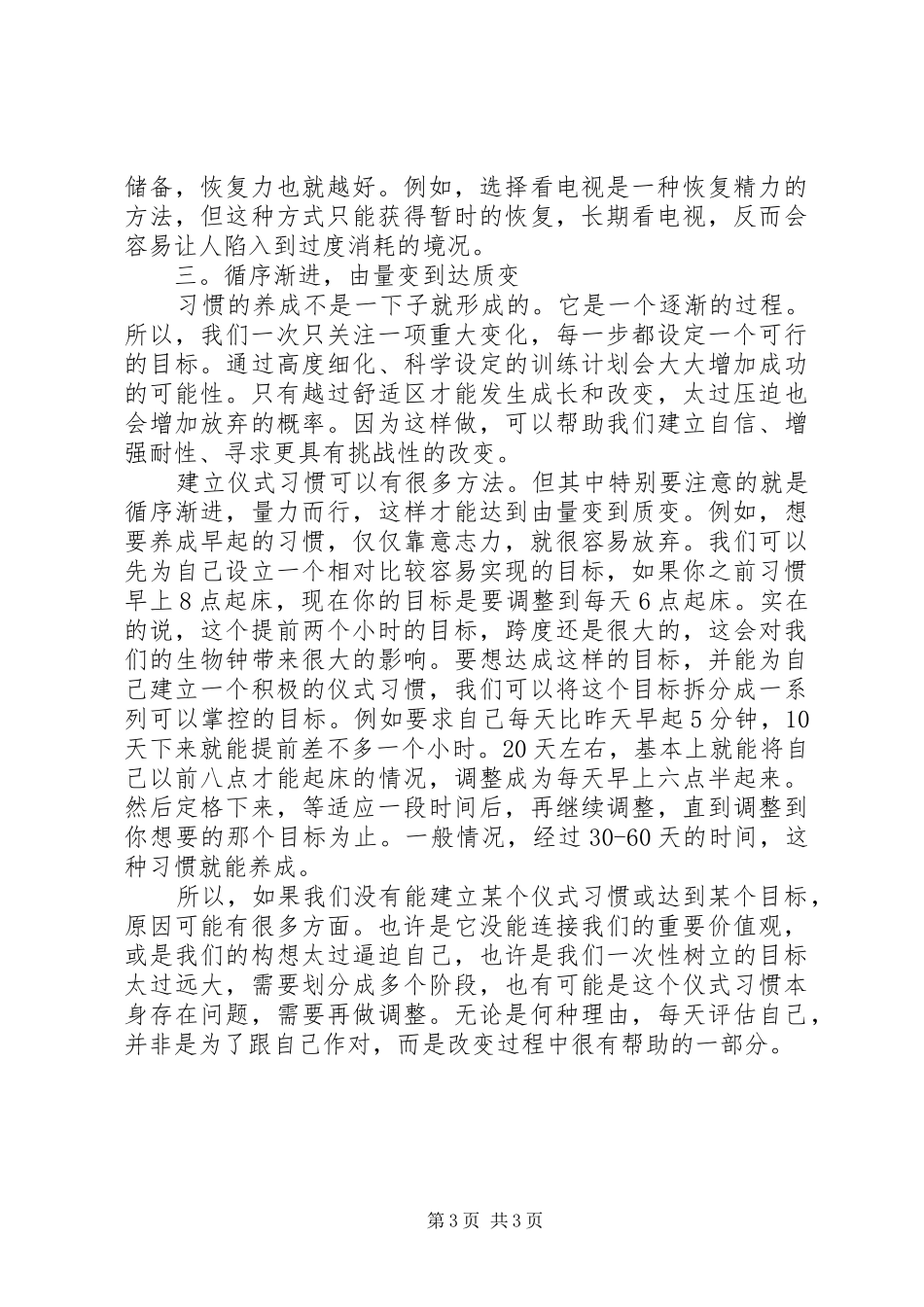 读《精力管理》有感20XX年字_第3页