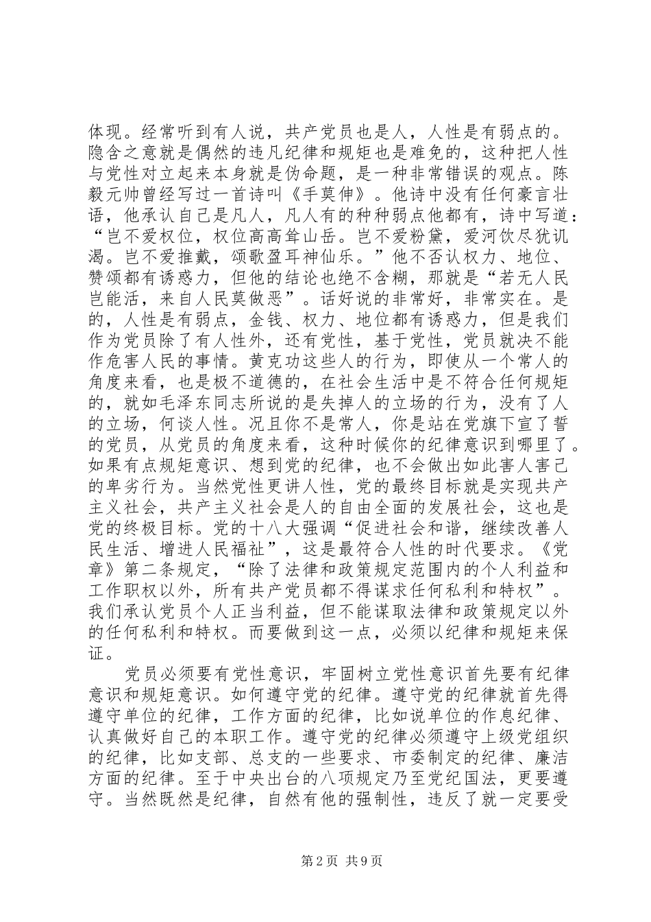 守纪律讲规矩心得体会三篇_第2页