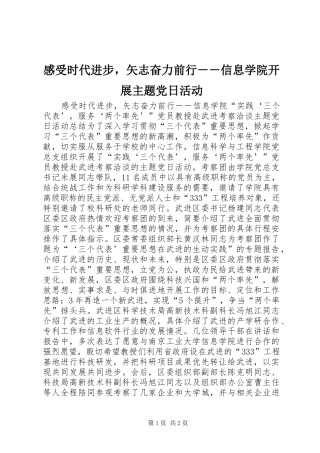 感受时代进步，矢志奋力前行－－信息学院开展主题党日活动