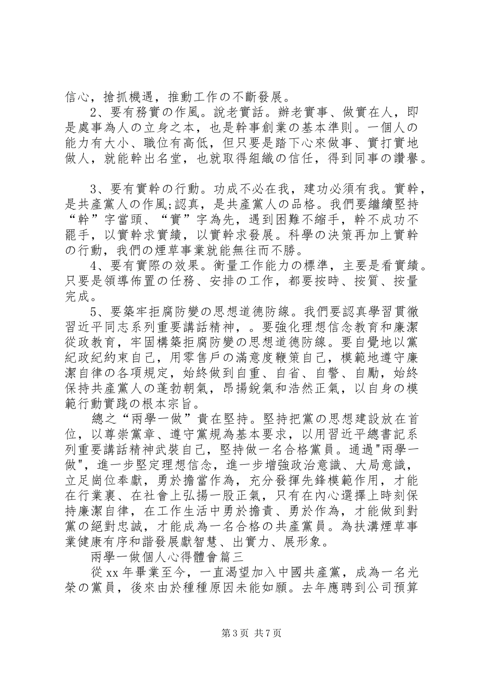 两学一做个人心得体会_1_第3页