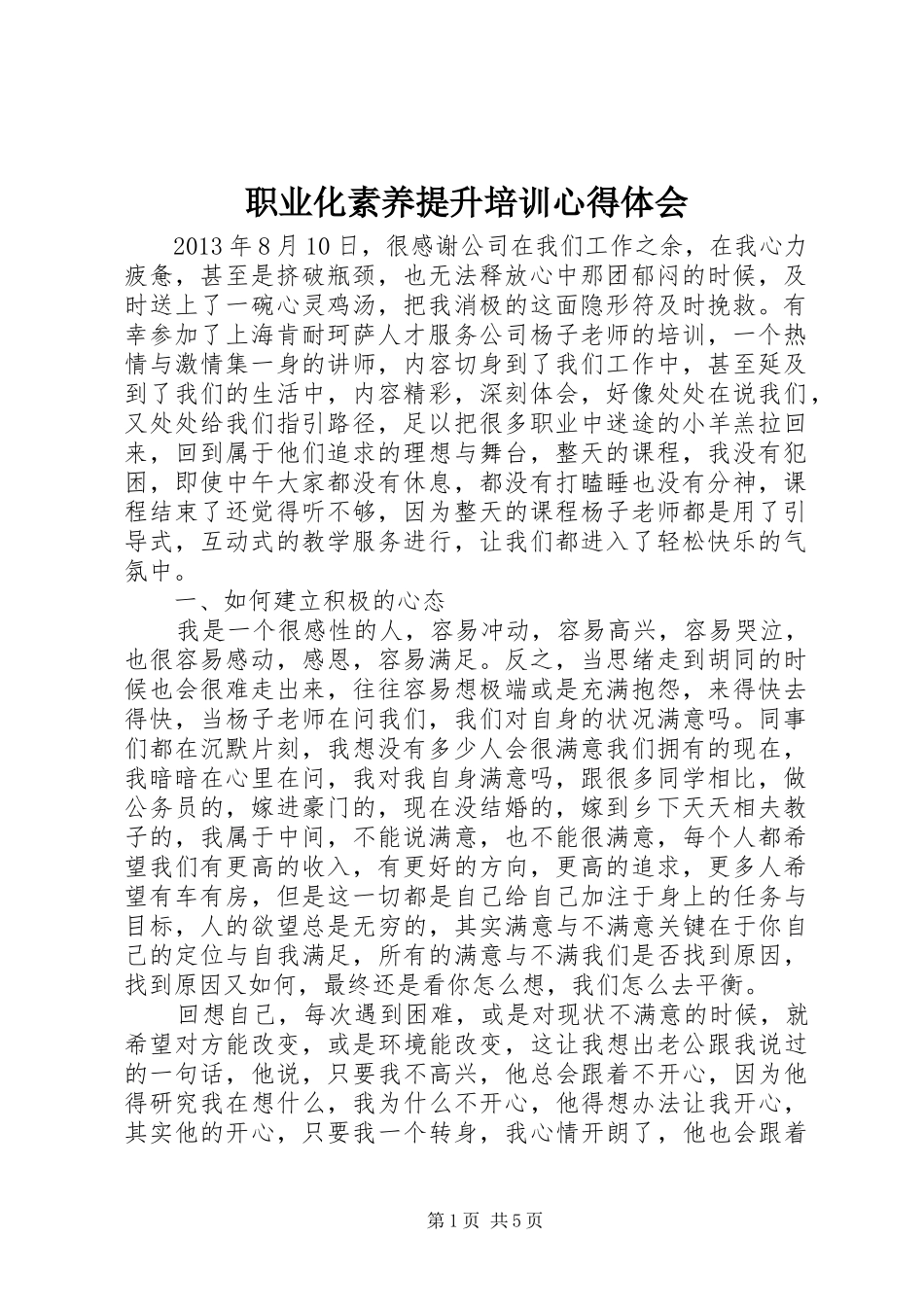 职业化素养提升培训心得体会_第1页