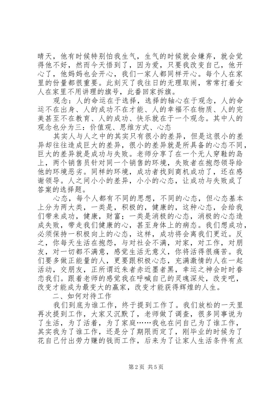 职业化素养提升培训心得体会_第2页
