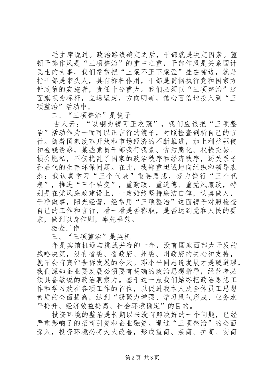 “三项整治”心得体会_第2页