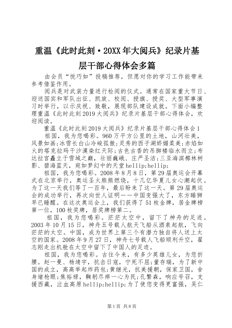 重温《此时此刻·20XX年大阅兵》纪录片基层干部心得体会多篇_第1页