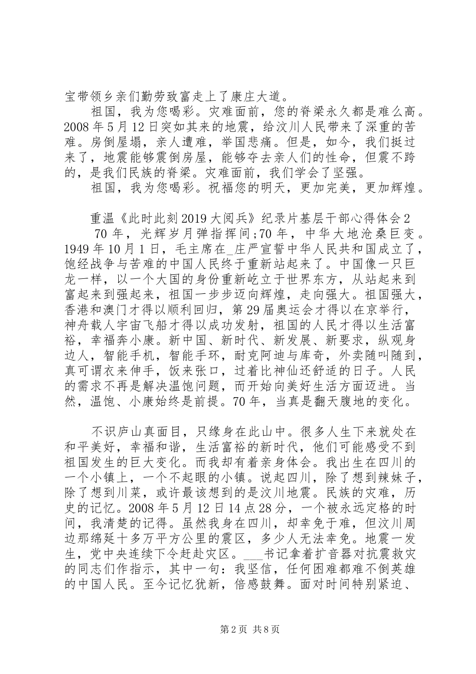 重温《此时此刻·20XX年大阅兵》纪录片基层干部心得体会多篇_第2页