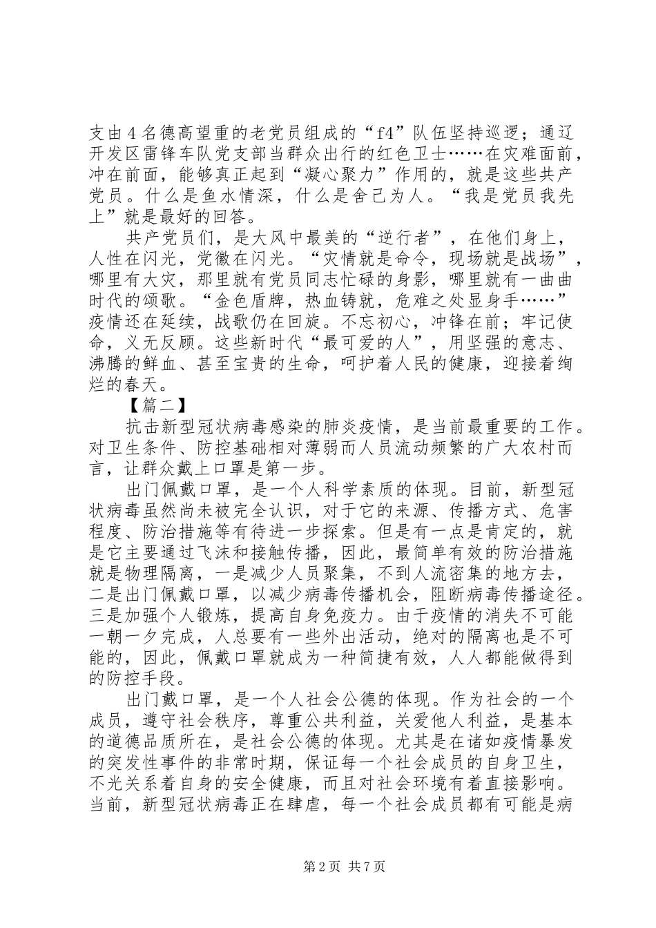新型冠狀病毒肺炎感想五篇_第2页