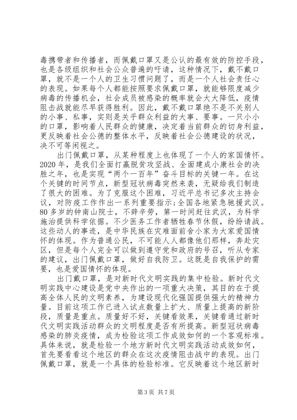 新型冠狀病毒肺炎感想五篇_第3页