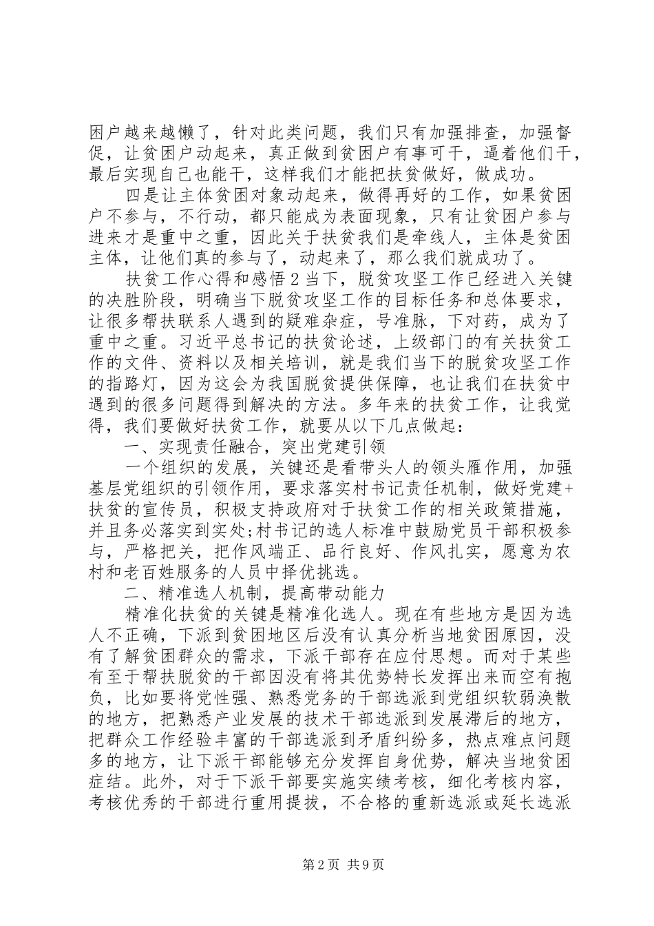 20XX年精准扶贫工作心得体会范文大全 (2)_第2页