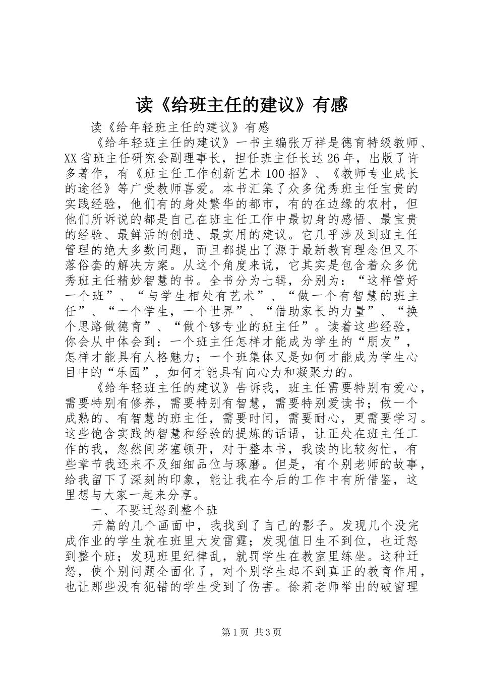 读《给班主任的建议》有感_第1页