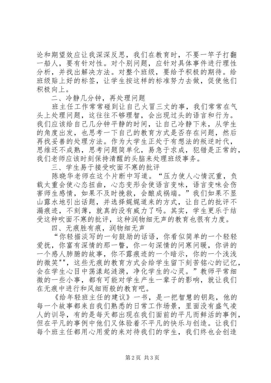 读《给班主任的建议》有感_第2页