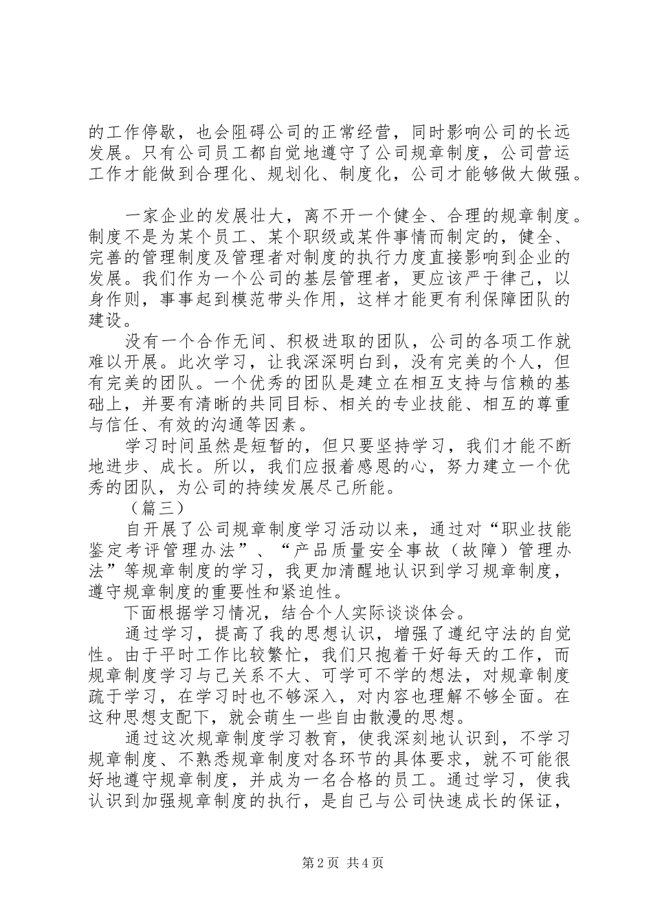 规章管理制度学习心得体会_第2页