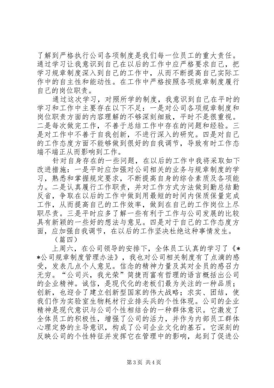 规章管理制度学习心得体会_第3页