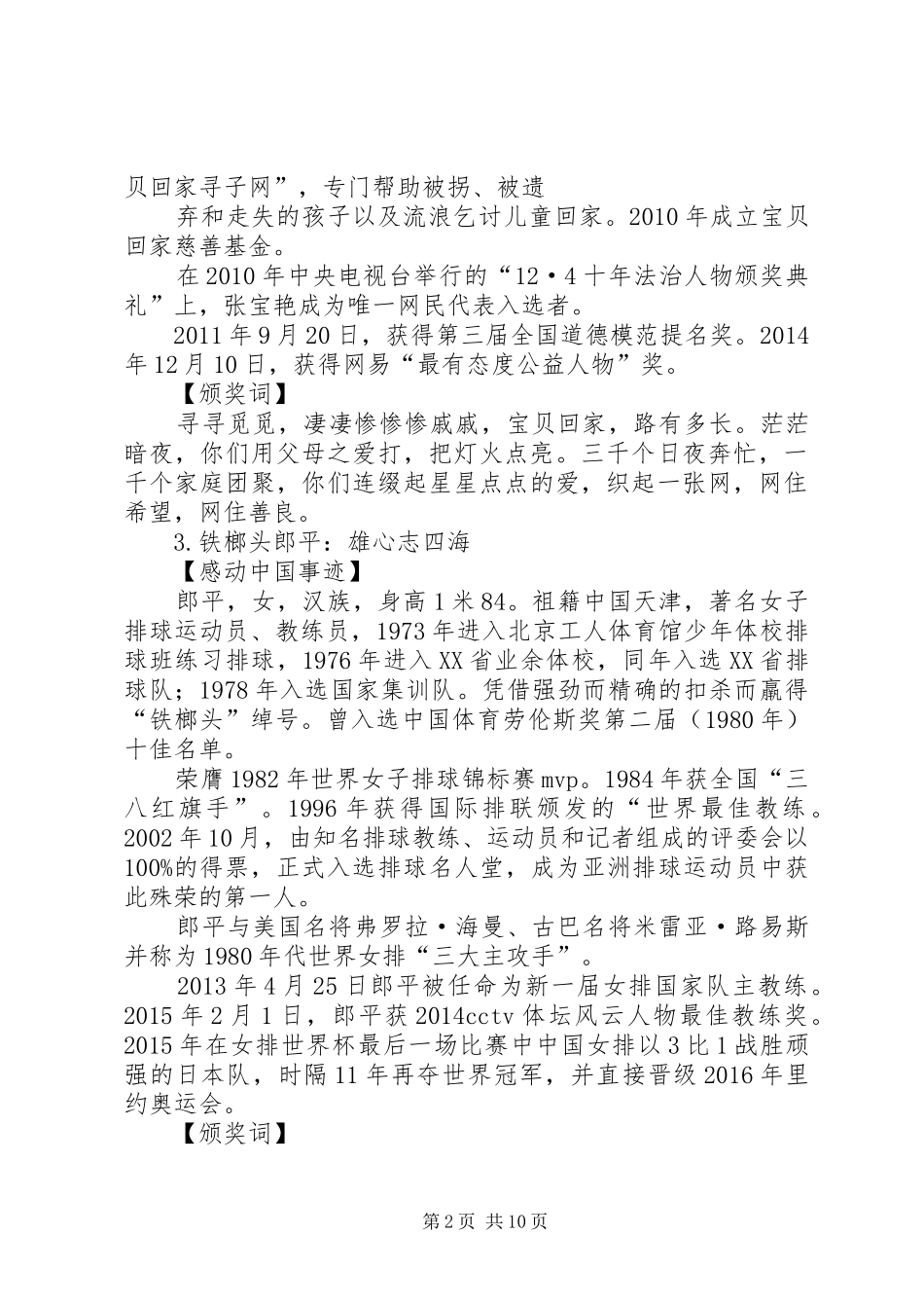 20XX年感动十大人物心得 (4)_第2页