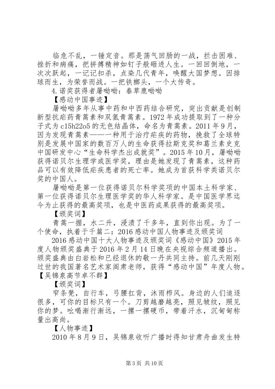 20XX年感动十大人物心得 (4)_第3页