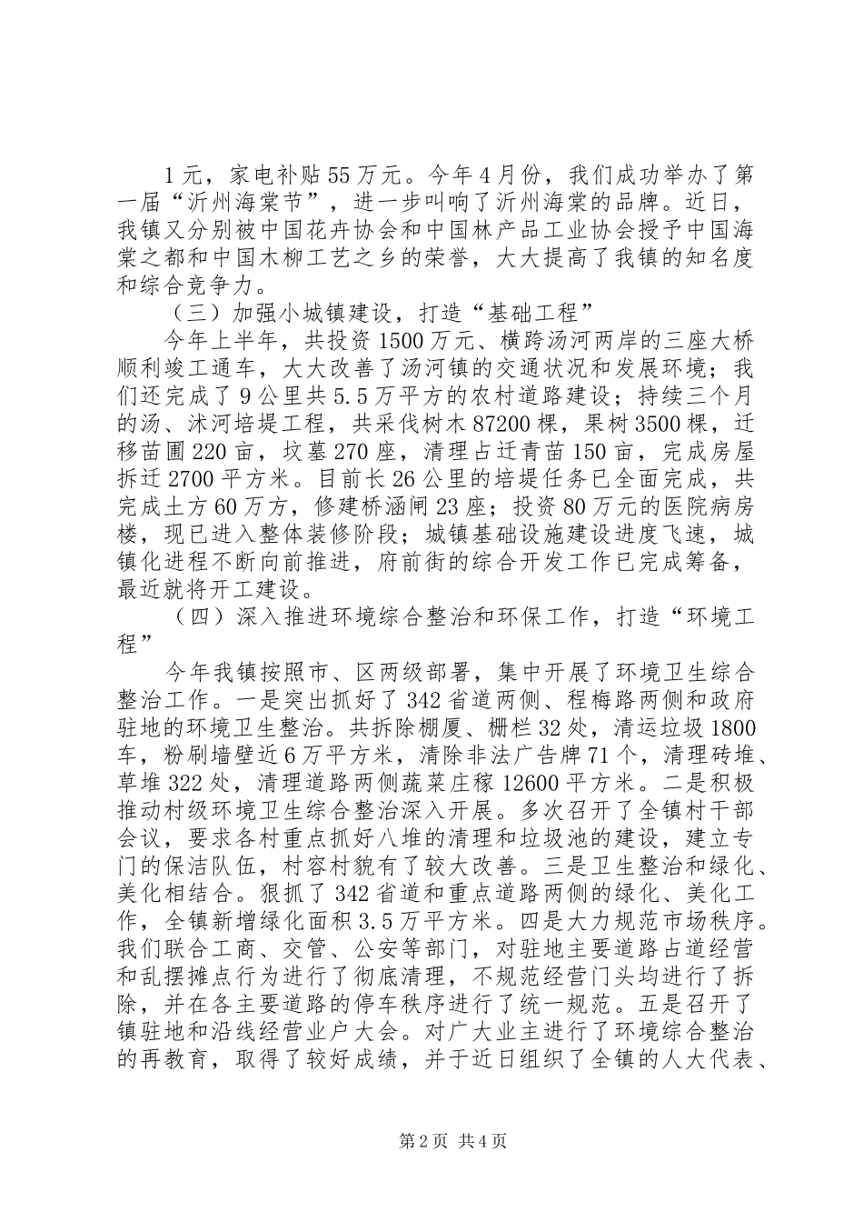 区域经济发展心得体会_2_第2页