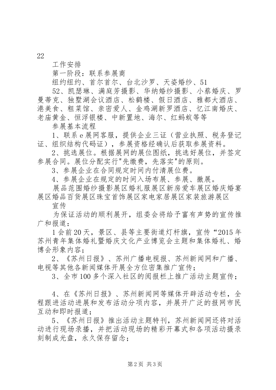 婚博会心得[最终定稿]_第2页