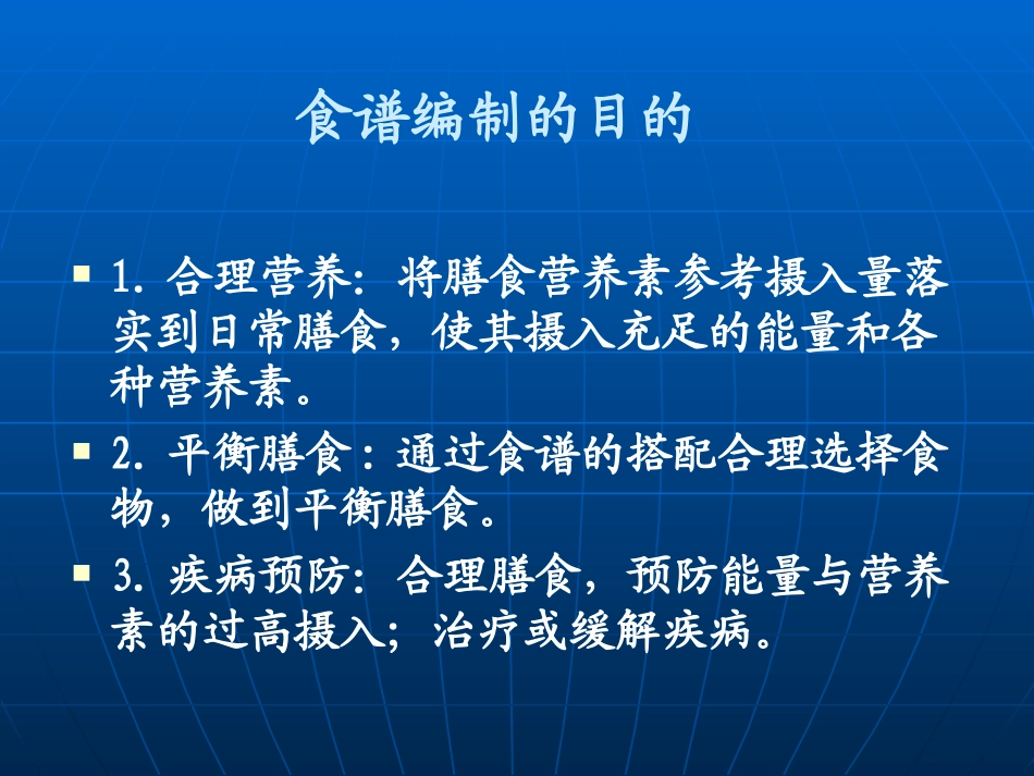 妊娠期糖尿病患者食谱编制的基本原则和方法_第3页