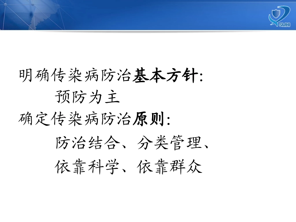 传染病防治监督概述(秦婉婉)_第3页